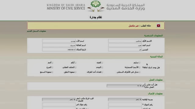 جداره3 رابط مباشر لتسجيل 1440 ومد فترة تقديم الطلبات - اخبار وطني