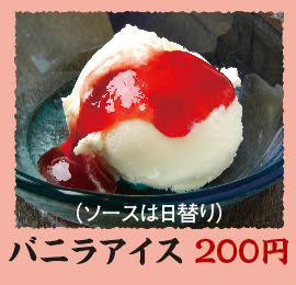 バニラアイス