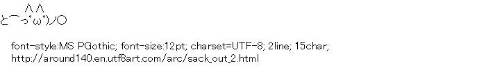 [AA]Sack out