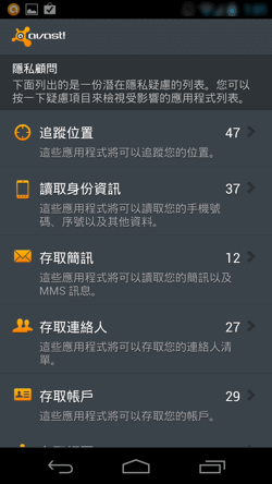 avast! 手機安全軟體-09