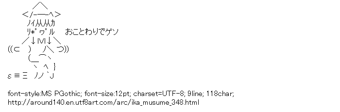 [AA]lit. Squid Girl It’s no (Ika Musume)