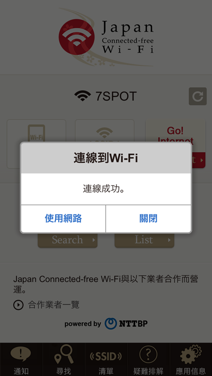 [Japan%2520Connected-free%2520Wi-Fi_7Spot_2%255B4%255D.png]