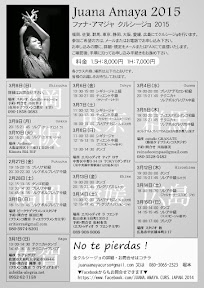 2015/03/01 Juana Amaya クルシージョ