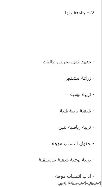 الأماكن والكليات المتبقية في المرحلة الثالثة من تنسيق الجامعات والمعاهد لعام 2013 الأماكن والكليات المتبقية في المرحلة الثالثة من تنسيق الجامعات والمعاهد لعام 2013