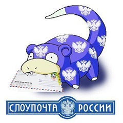 Russian Post-apocalyptic Post: Slowpoke Slowpost 