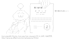 [AA]やるオプーナの購入権利書
