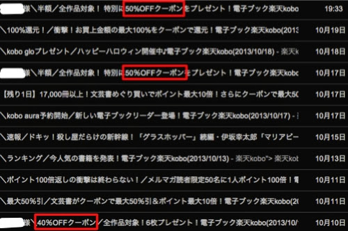 kobo-coupon01.jpg
