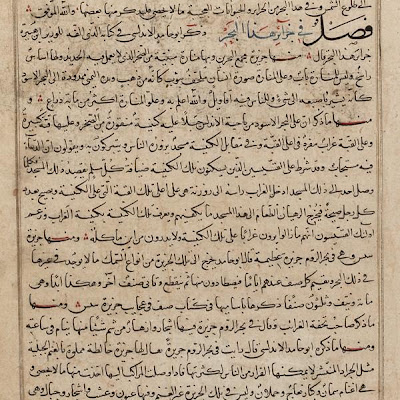 Folio from a Aja'ib al-makhluqat (Wonders of Creation) by al-Qazvini | Origin: Possibly Baghdad, Iraq or Eastern Turkey | Period: early 15th century | Details: Not Available | Type: Opaque watercolor, ink and gold on paper | Size: H: 32.7 W: 22.4 cm | Museum Code: F1954.65 | Photograph and description taken from Freer and the Sackler (Smithsonian) Museums. 1df01de3c0744266b986ffe773b3167f.jpg
