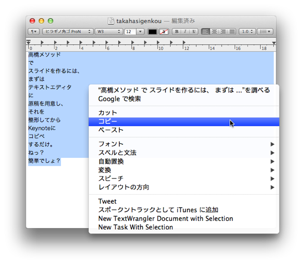 高橋メソッドのスライドをkeynoteを使って一瞬で作る方法