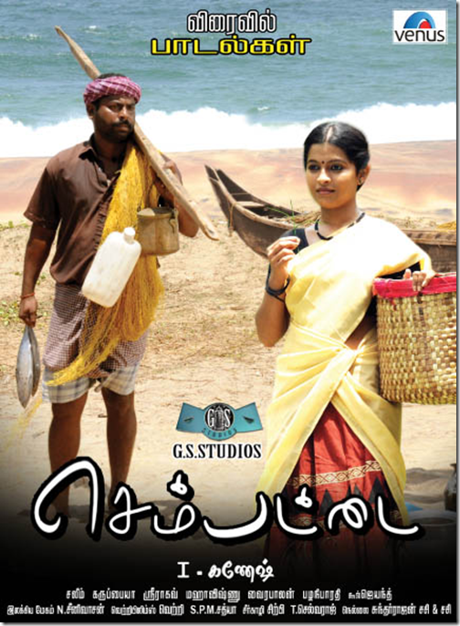 Download Sembattai MP3 Songs|Sembattai Tamil Movie MP3 Songs Download