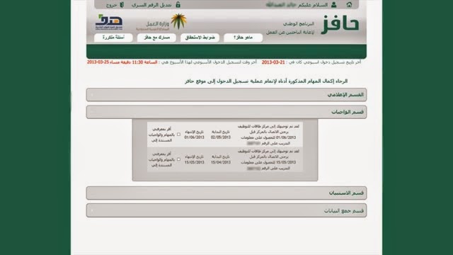 صندوق تنمية الموارد البشرية 1440 يطلق مكافأة الجدية للعمل - اخبار السعودية