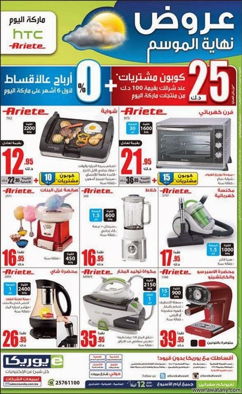 عروض يوريكا الكويت 19 اغسطس 2014 ‏LG, HTC ONE , ARIETE ,‎