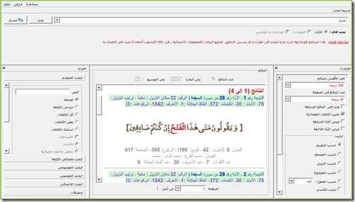 alfanousarabic desktop alfanousarabic desktop