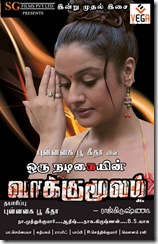 Oru Nadigaiyin Vaakkumooolam