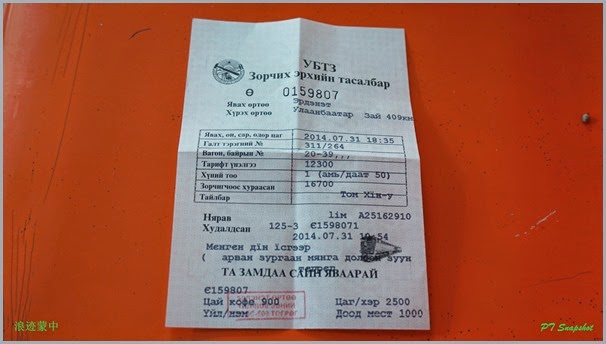 Erdenet to Ulaanbaatar Train Ticket