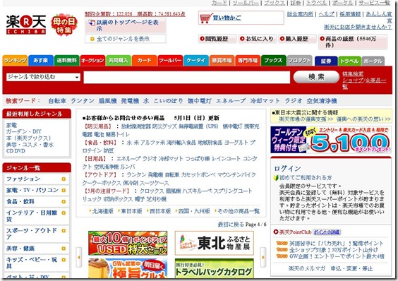 日本樂天市場購物全攻略_01