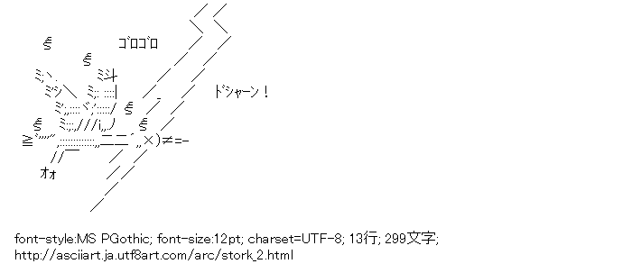 コウノトリ,鳥,雷,焼鳥