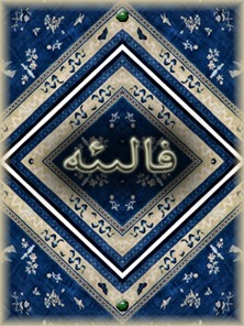 فالىئە Cover فالىئە Cover