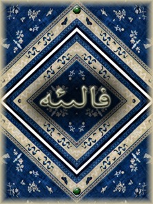 فالىئە Cover