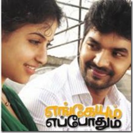 xsmall_எங்கேயும் எப்போதும்