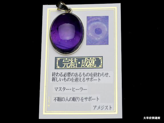 サンパティジュエリー アメジストペンダントトップ：18,000円