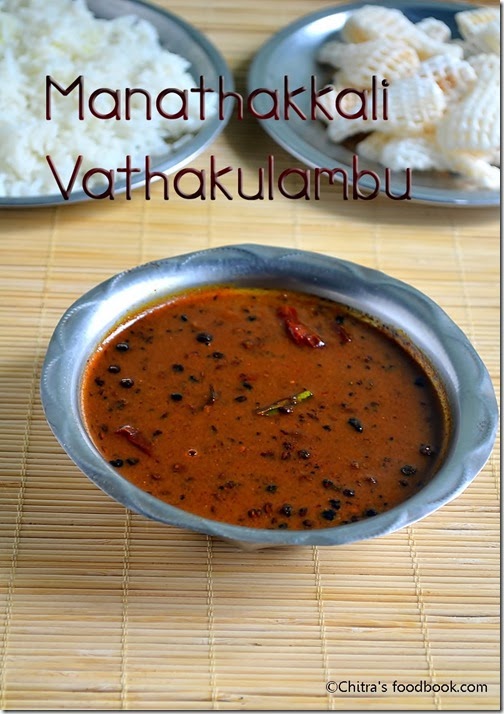 manathakkali vathal kuzhambu recipe