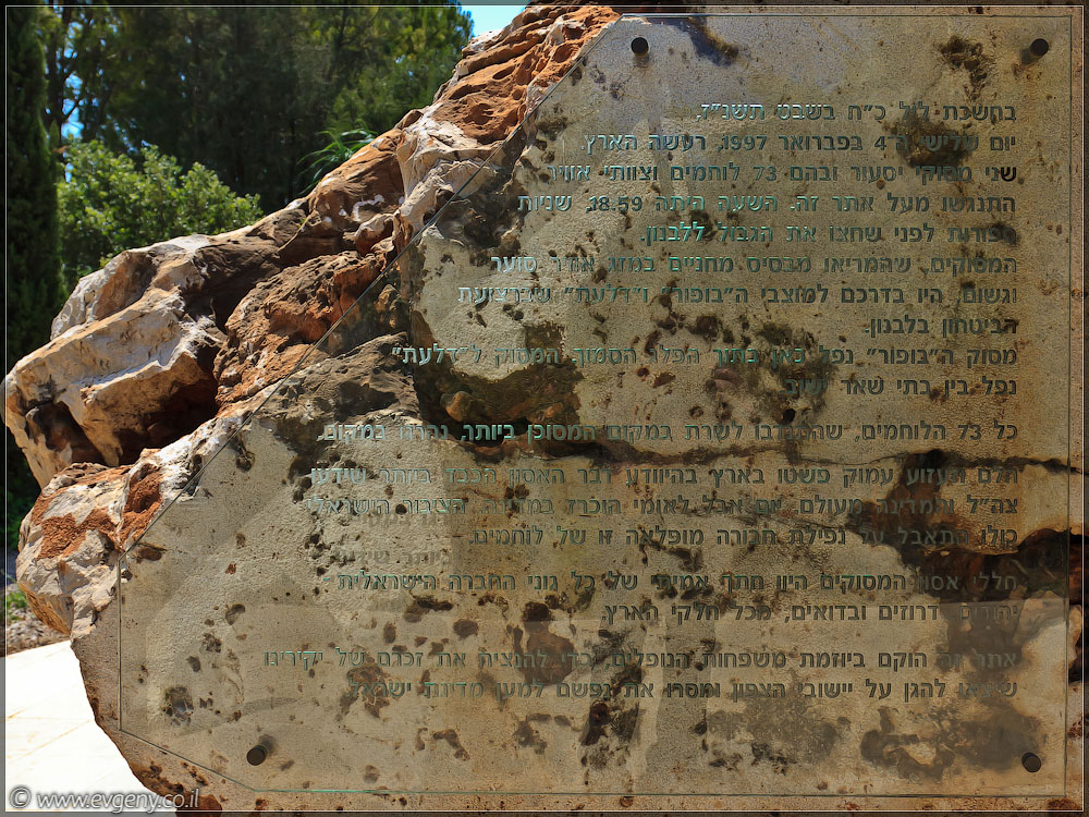 LookAtIsrael.com: Крушение вертолетов в 1997 году. Мемориал «Шеар Ишув» (foto israel  фото голанские высоты галилея )