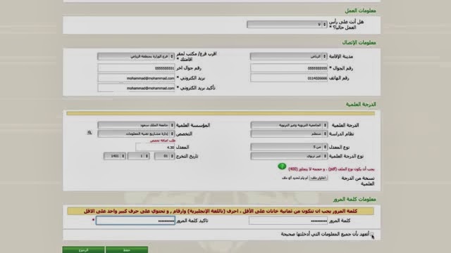 جدارة للتوظيف 1440 تحذر المتقدمين بجداره3 وإلا تعرض للحذف - اخبار وطني