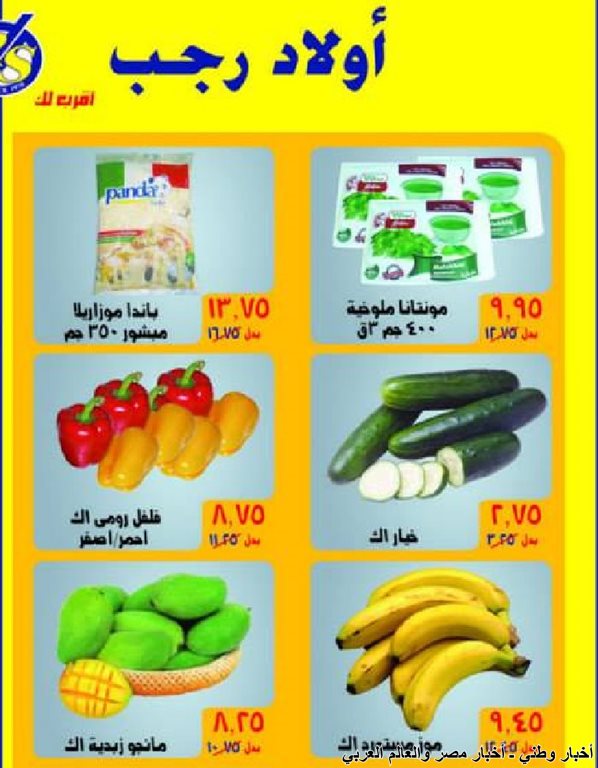 اخر عروض اولاد رجب من 22 اغسطس 2013 وحتي 6 سبتمبر 2013 - اخبار وطني اخر عروض اولاد رجب من 22 اغسطس 2013 وحتي 6 سبتمبر 2013 - اخبار وطني