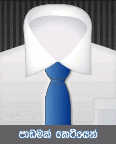 අලුත් විදියකට ටයි එක දාමු. (ක්‍රම අටක පාඩම් මාලාවේ තෙවැනි ක්‍රමය) - How to wear a tie (Part 03) Double Knot method with Pictures
