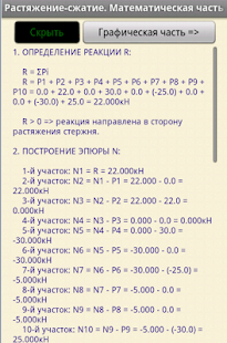 How to install Сопромат. Растяжение- сжатие patch 1.01 apk for android