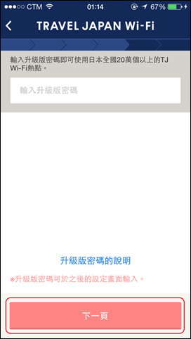 Travel Japan Wi-Fi程式_04