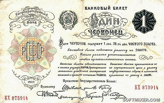 RussiaP139-1Chervonets-1922-donatedoy_uni RussiaP139-1Chervonets-1922-donatedoy_uni