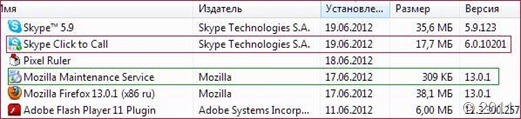 Skype Программы и компоненты