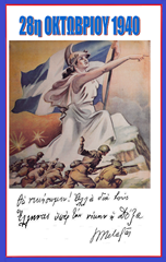 28Οκτ1940 28Οκτ1940