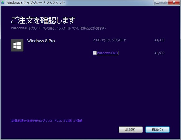 Windows 8 アップグレードアシスタント