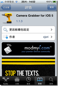  iOS5.0.1也能有iOS5.1锁定画面直接开启相机功能 IMG_2329_thumb%25255B1%25255D