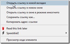 Контекстное меню ссылки Контекстное меню ссылки