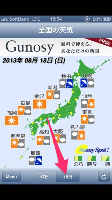 ウェザーインフォメーションで明日の天気予報を見る方法