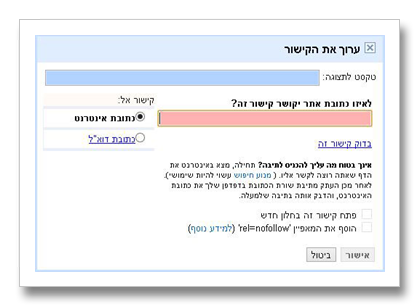 גוגל בלוגר - רשומות / פוסטים - הוספת קישור