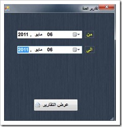 برنامج محاسبة,برنامج محاسبه, برنامج حسابات, برنامج محاسبة المحلات التجارية, برنامج محاسبة للمحلات التجارية, برنامج حسابات محل, برنامج حسابات
محلات تجارية, برنامج حسابات محلات, برنامج حسابات, برنامج إدارة ومراقبة المخازن, برنامج إدارة ومراقبة المخازن, برنامج حسابات محل, برنامج حسابات, محلات تجارية, برنامج حسابات محلات, برنامج لإدارة المخازن, برامج المخزون, برنامج إدارة ومراقبة المخازن, ادارة المخزن