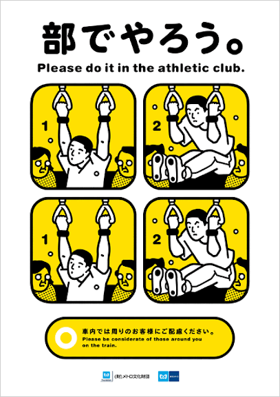 tokyo-metro-manner-poster-200909.gif