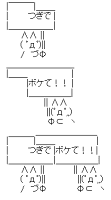 「つぎで」「ボケて！！」