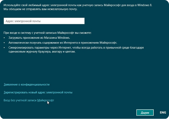 адрес электронной почты Windows 8 12