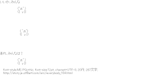 [AA]いいか､みんな・・・あれ､みんなは？