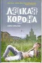 legkaya korona legkaya korona