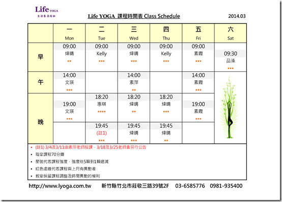 Life YOGA課程表_201403