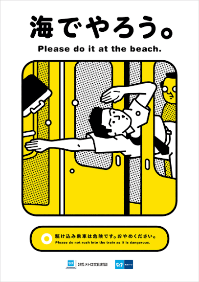 tokyo-metro-manner-poster-200808.gif