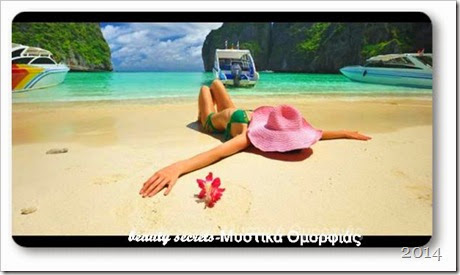 Kalokairinés-symvoulés-kai-idées-dípla-sti̱-thálassa!-penbeautysecrets.blogspot.gr Kalokairinés-symvoulés-kai-idées-dípla-sti̱-thálassa!-penbeautysecrets.blogspot.gr