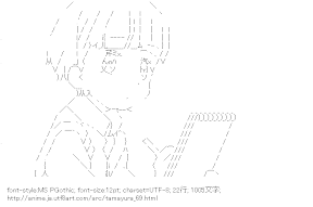 [AA]沢渡香 （たまゆら）